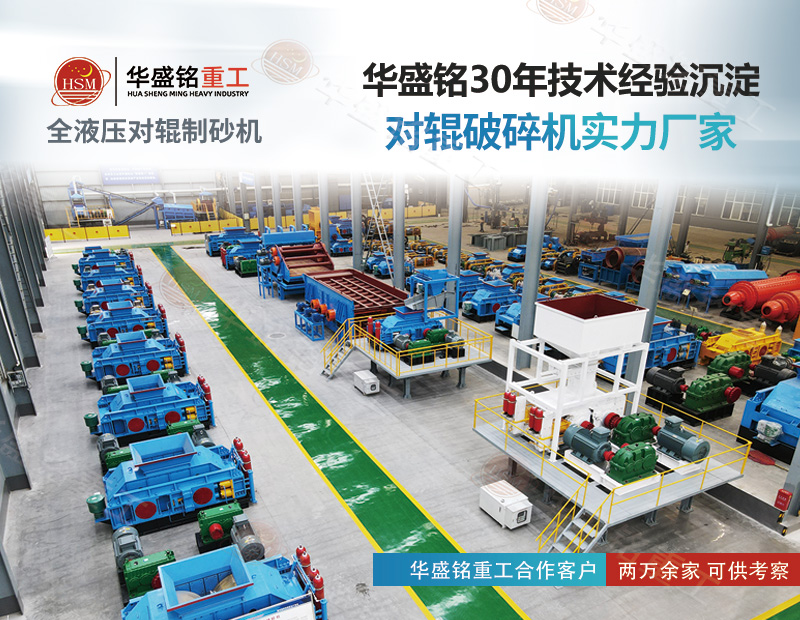 砂石廠回料二次破碎只需一臺(tái)1010型全自動(dòng)對(duì)輥制砂機(jī)