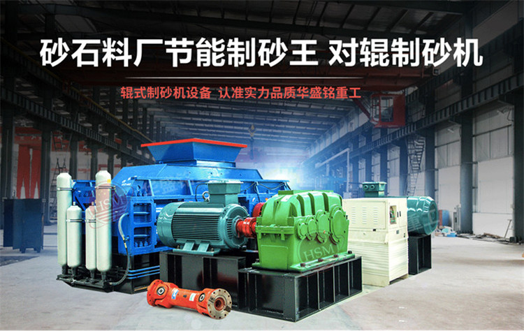 對(duì)輥制砂機(jī) 白云石制砂機(jī)