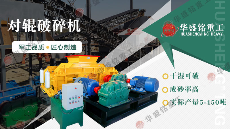 碳素破碎機型號參數(shù),廠家推薦對輥破碎機價格是多少?