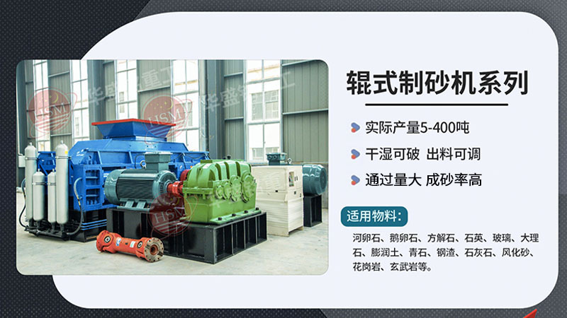 對輥制砂機在砂石料廠作業(yè)如何？液壓對輥機廠家如何尋找？